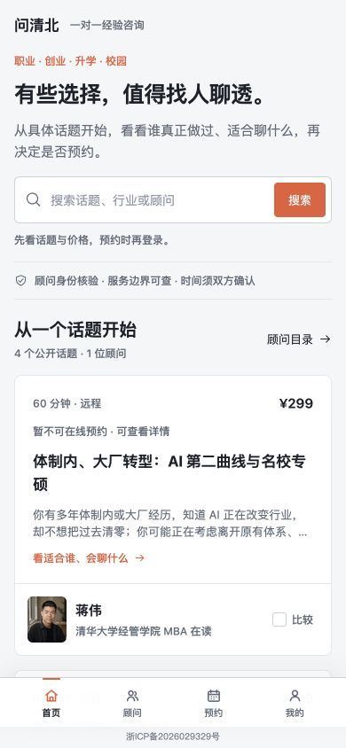 问清北实际页面