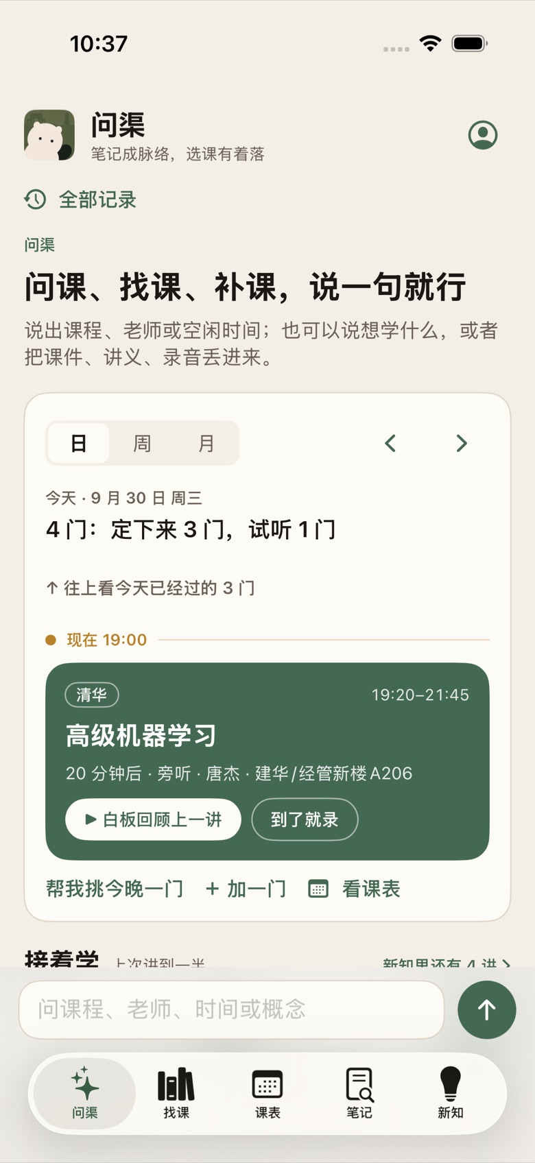 CruX.|渠 iPhone 问渠首页截图