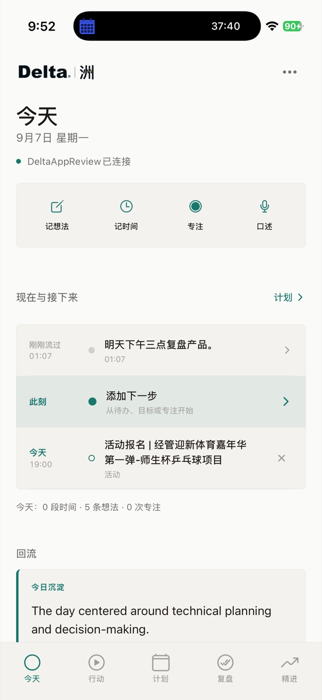 Delta.|洲 iPhone 今天页截图