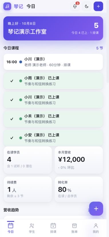 琴记实际页面